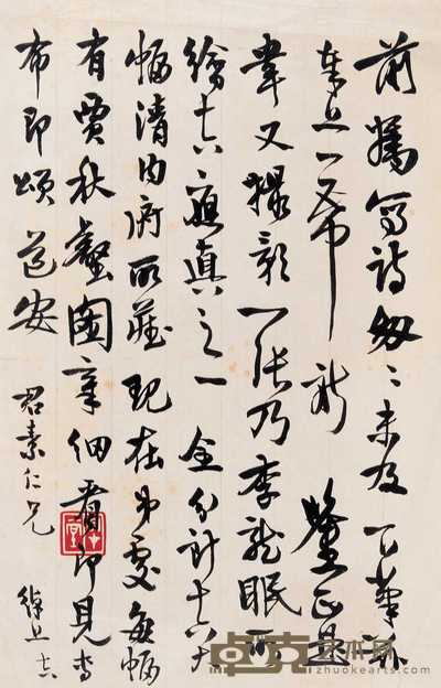 叶恭绰信札等 